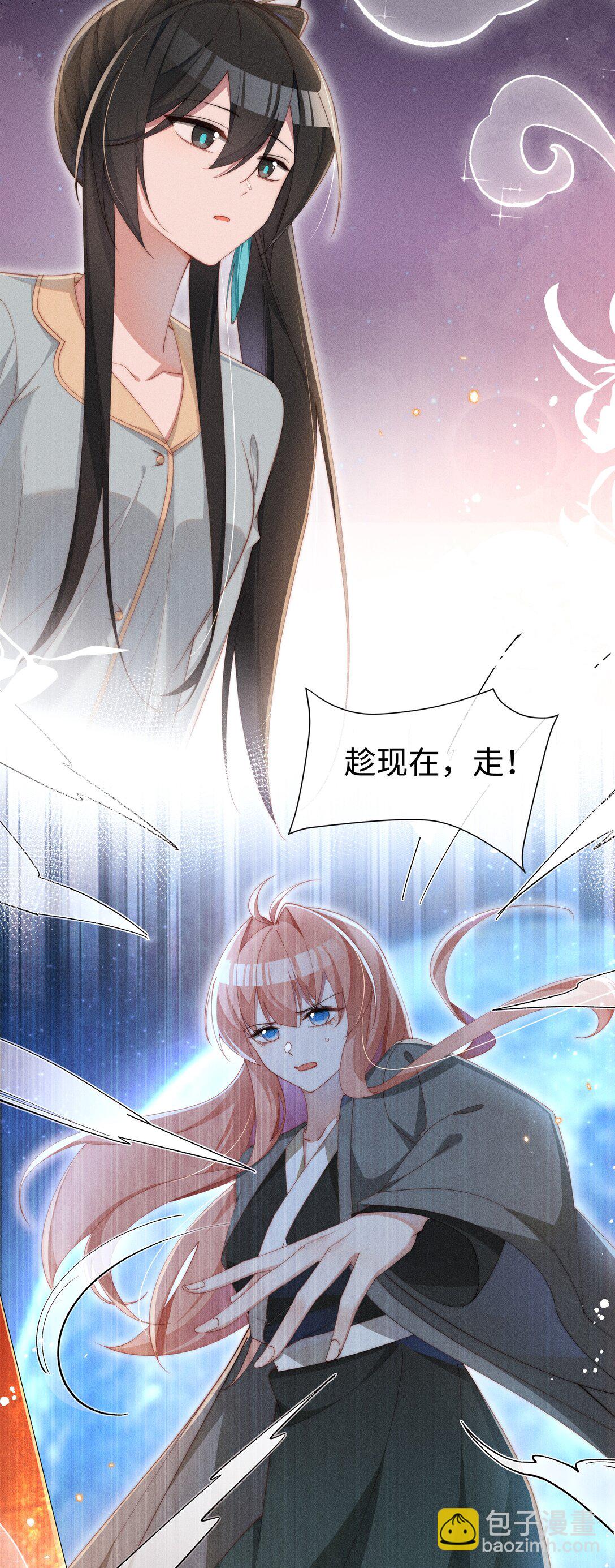 身爲惡役女配的我養成病嬌女主很正常吧？！ - 047 繼續的話，會不會不合適？ - 3