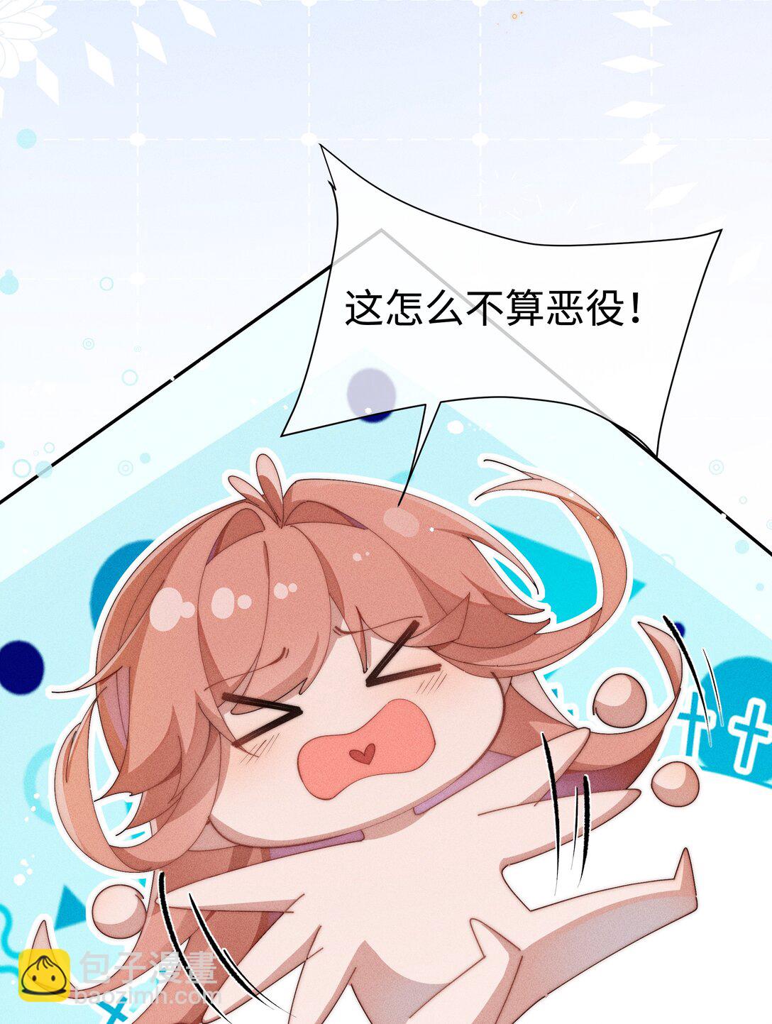 身爲惡役女配的我養成病嬌女主很正常吧？！ - 047 繼續的話，會不會不合適？ - 4