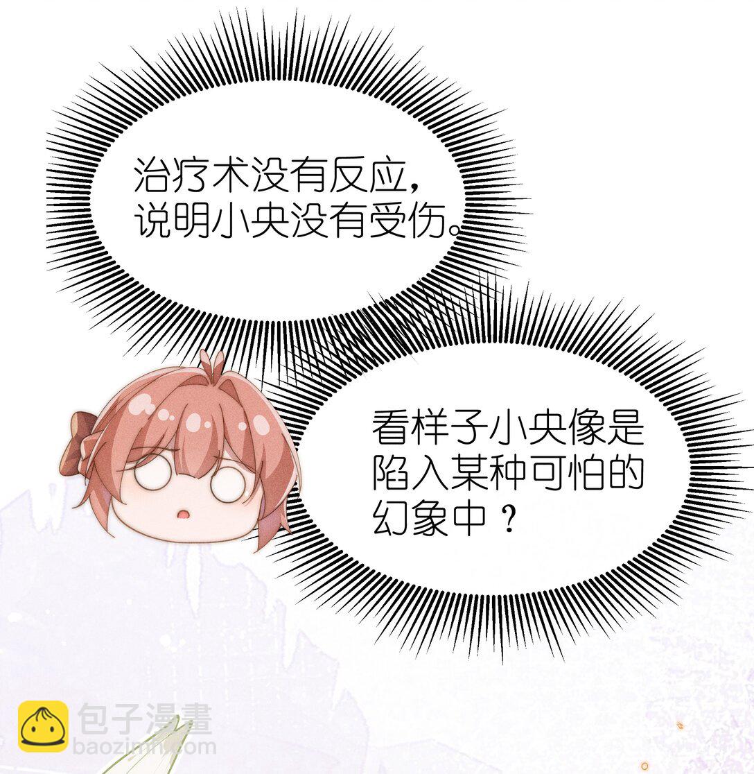 身爲惡役女配的我養成病嬌女主很正常吧？！ - 047 繼續的話，會不會不合適？ - 3