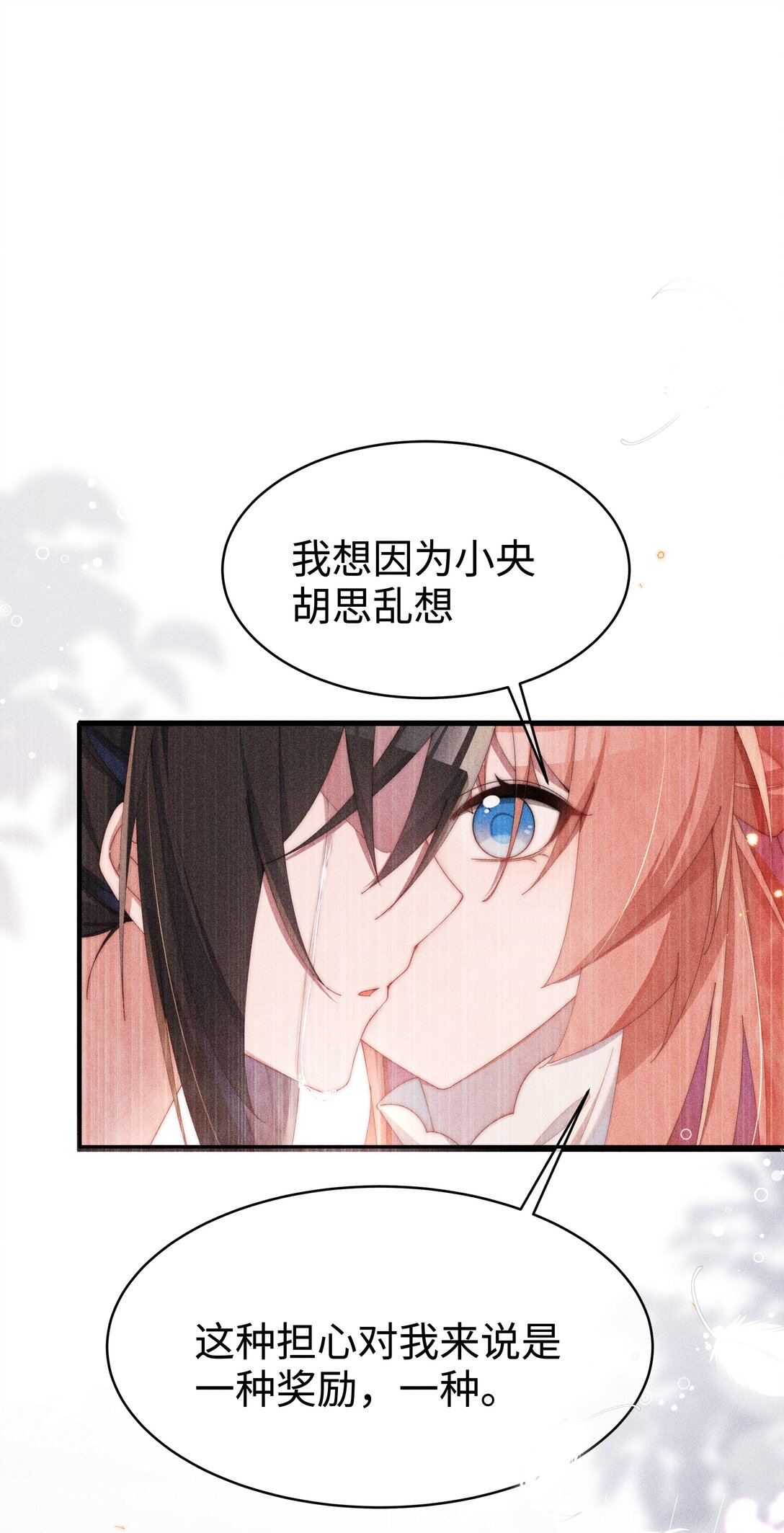 身爲惡役女配的我養成病嬌女主很正常吧？！ - 049 露不在…有點想念 - 1