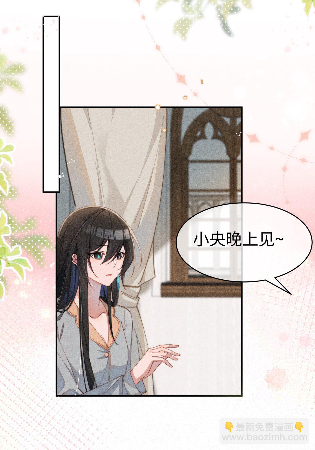 身爲惡役女配的我養成病嬌女主很正常吧？！ - 049 露不在…有點想念 - 4