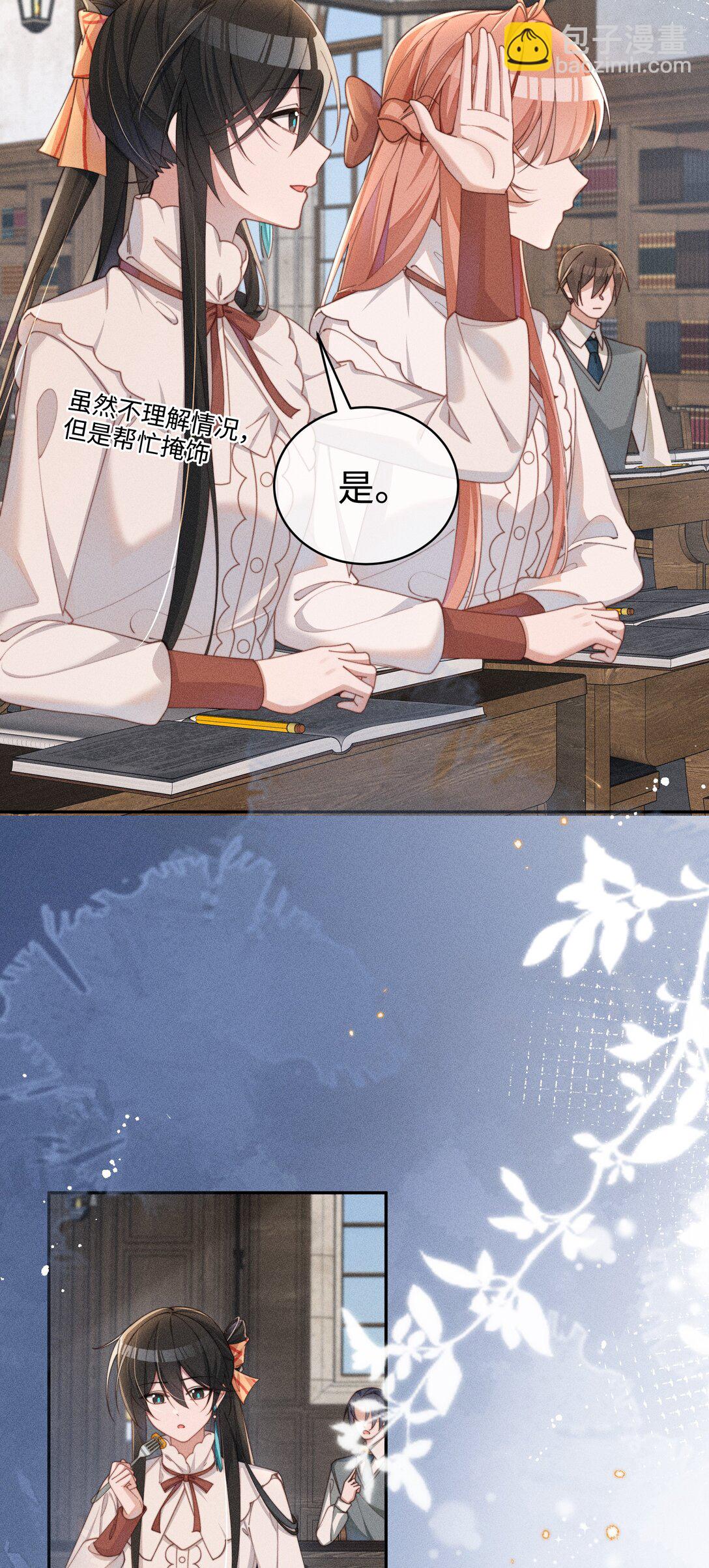 身爲惡役女配的我養成病嬌女主很正常吧？！ - 049 露不在…有點想念 - 3