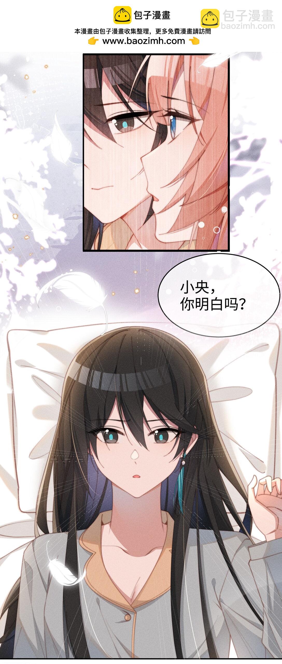 身爲惡役女配的我養成病嬌女主很正常吧？！ - 049 露不在…有點想念 - 2