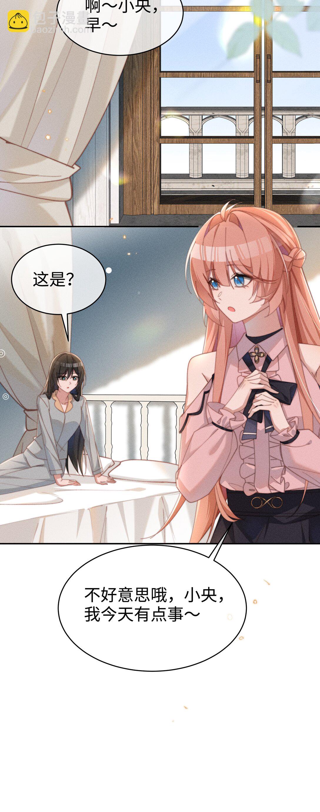 身爲惡役女配的我養成病嬌女主很正常吧？！ - 049 露不在…有點想念 - 5