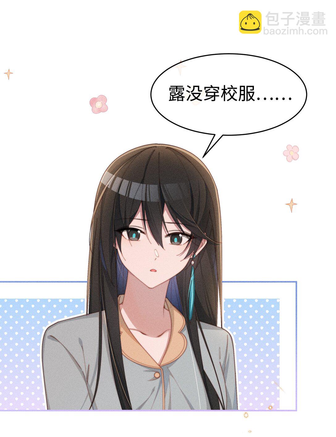 身爲惡役女配的我養成病嬌女主很正常吧？！ - 049 露不在…有點想念 - 6
