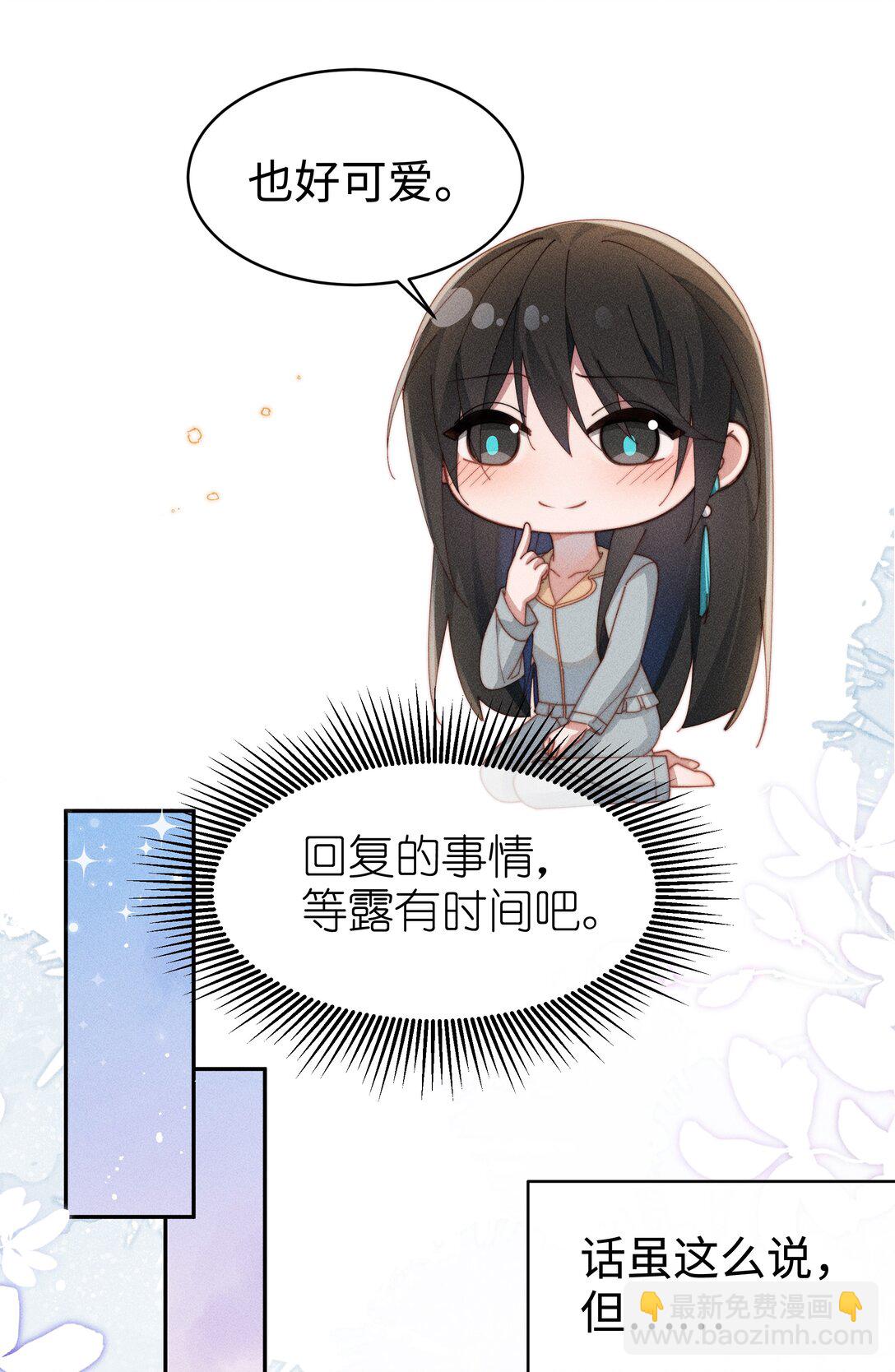 身爲惡役女配的我養成病嬌女主很正常吧？！ - 049 露不在…有點想念 - 1