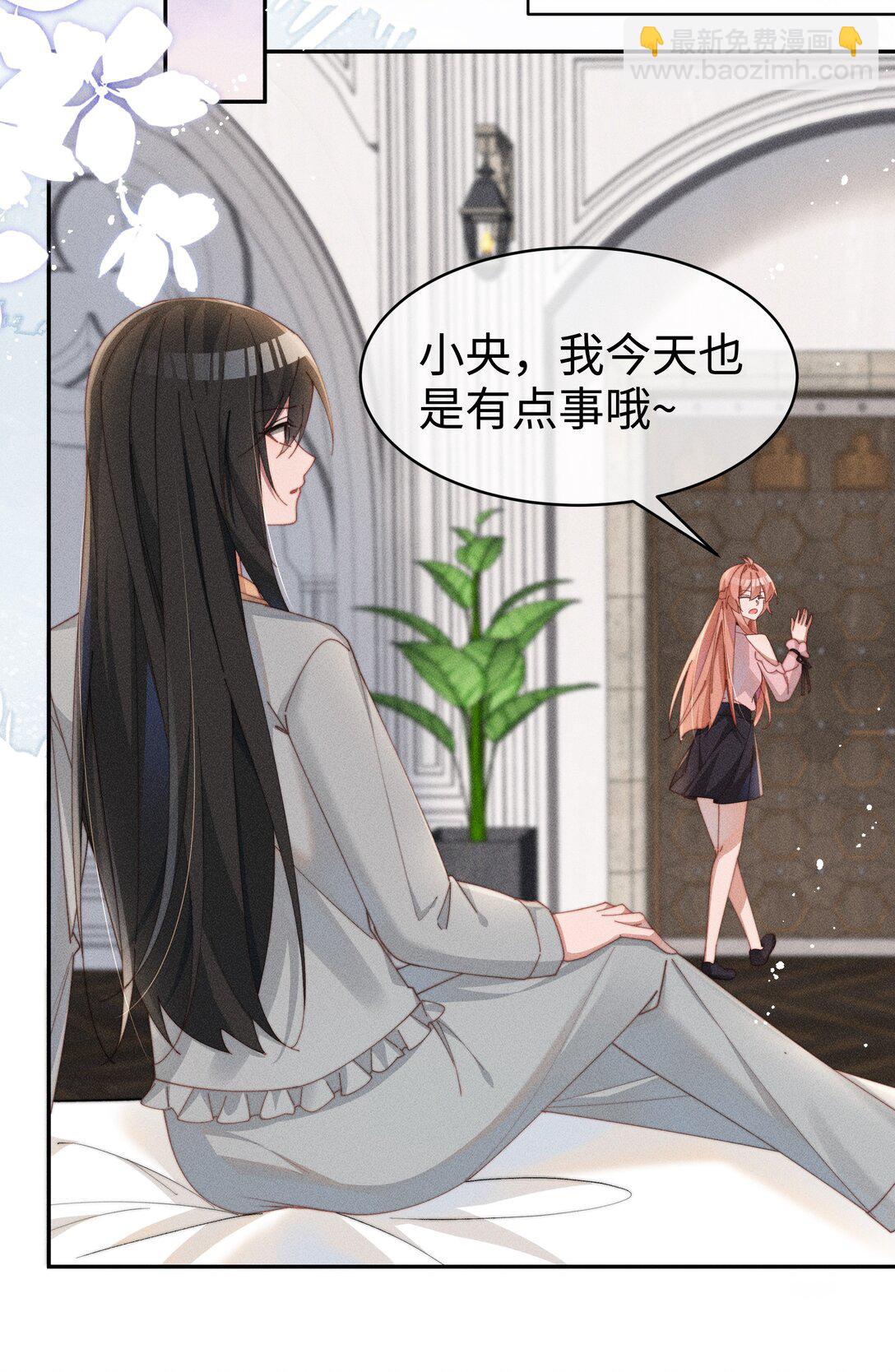 身爲惡役女配的我養成病嬌女主很正常吧？！ - 049 露不在…有點想念 - 2