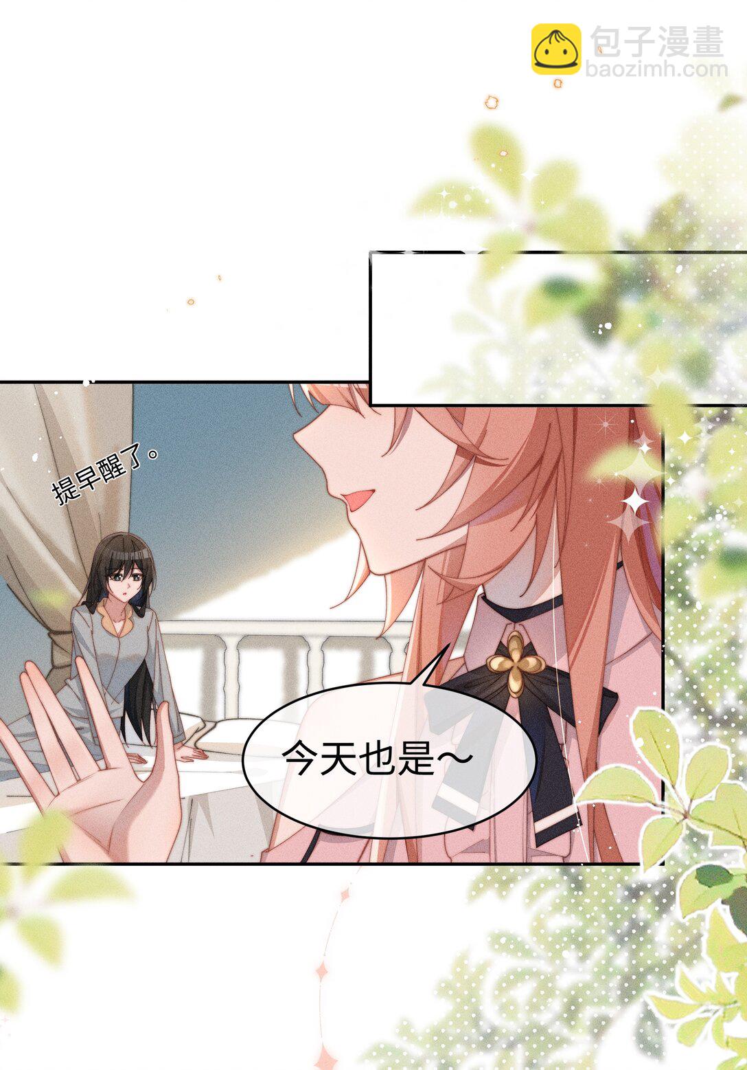 身爲惡役女配的我養成病嬌女主很正常吧？！ - 049 露不在…有點想念 - 3
