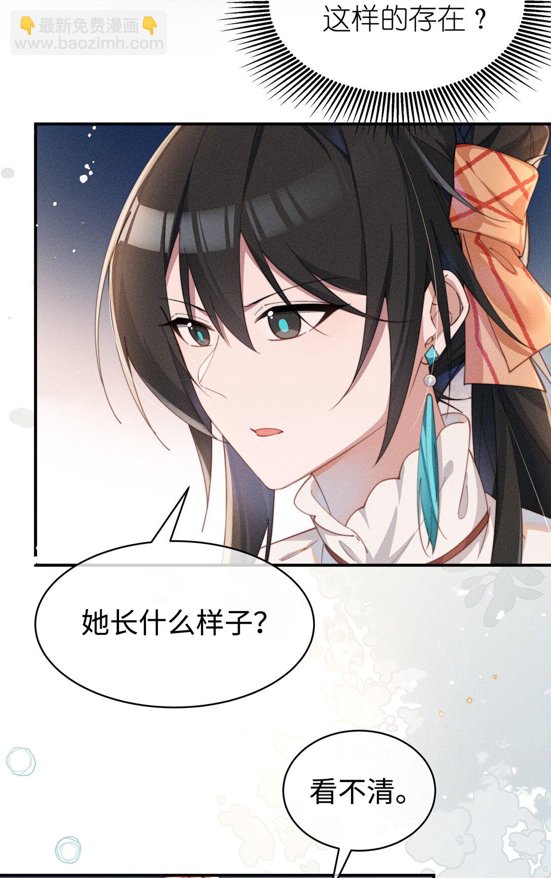 053 她到底是谁！？-第54话