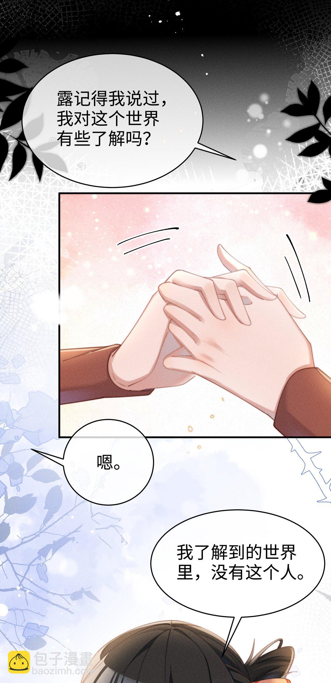 053 她到底是谁！？-第54话