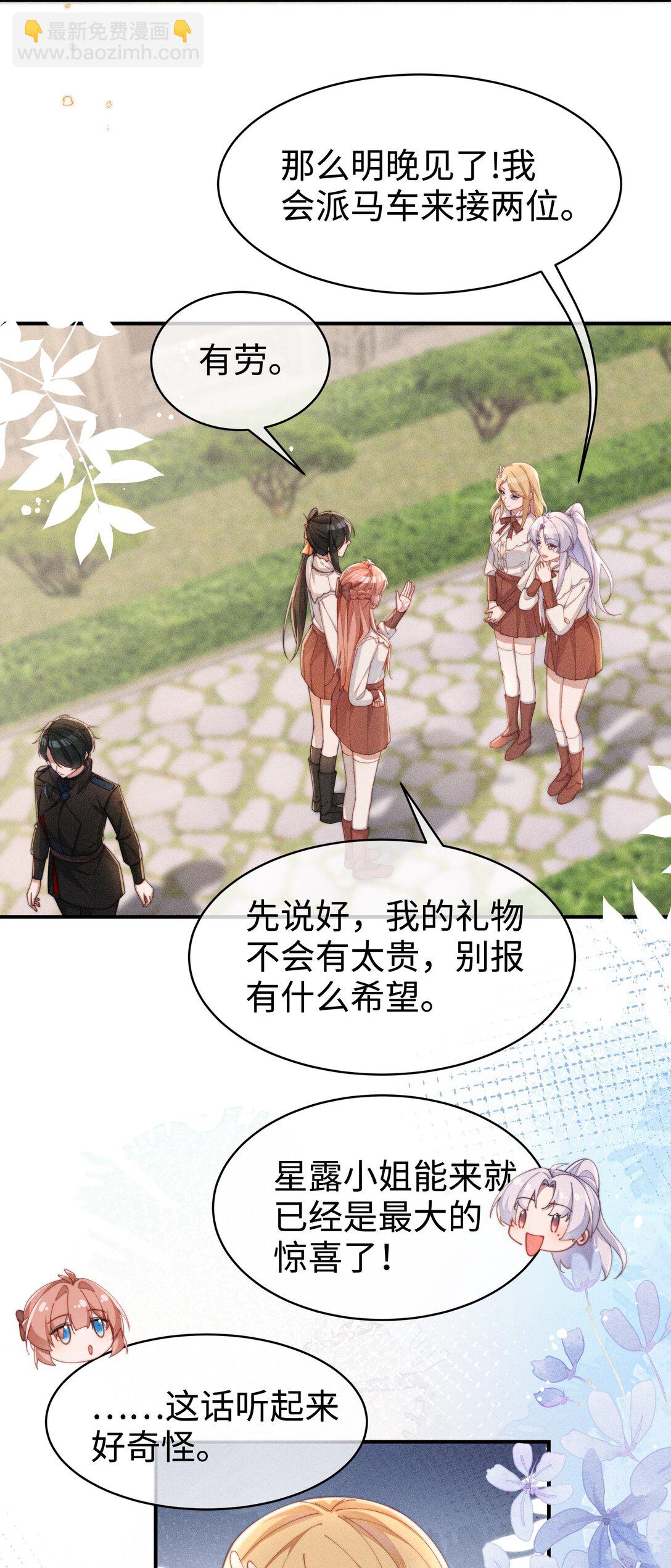 053 她到底是谁！？-第54话