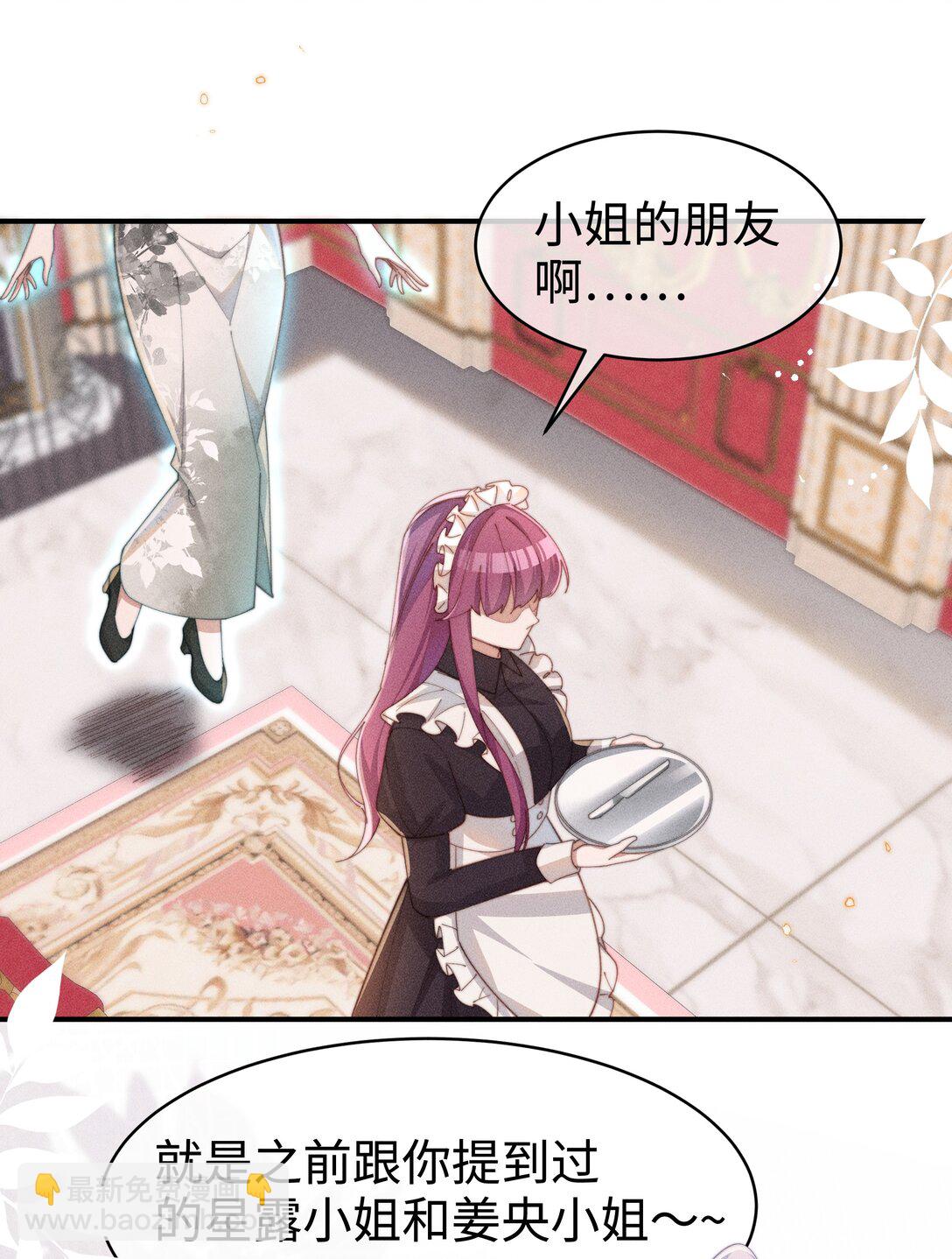 053 她到底是谁！？-第54话