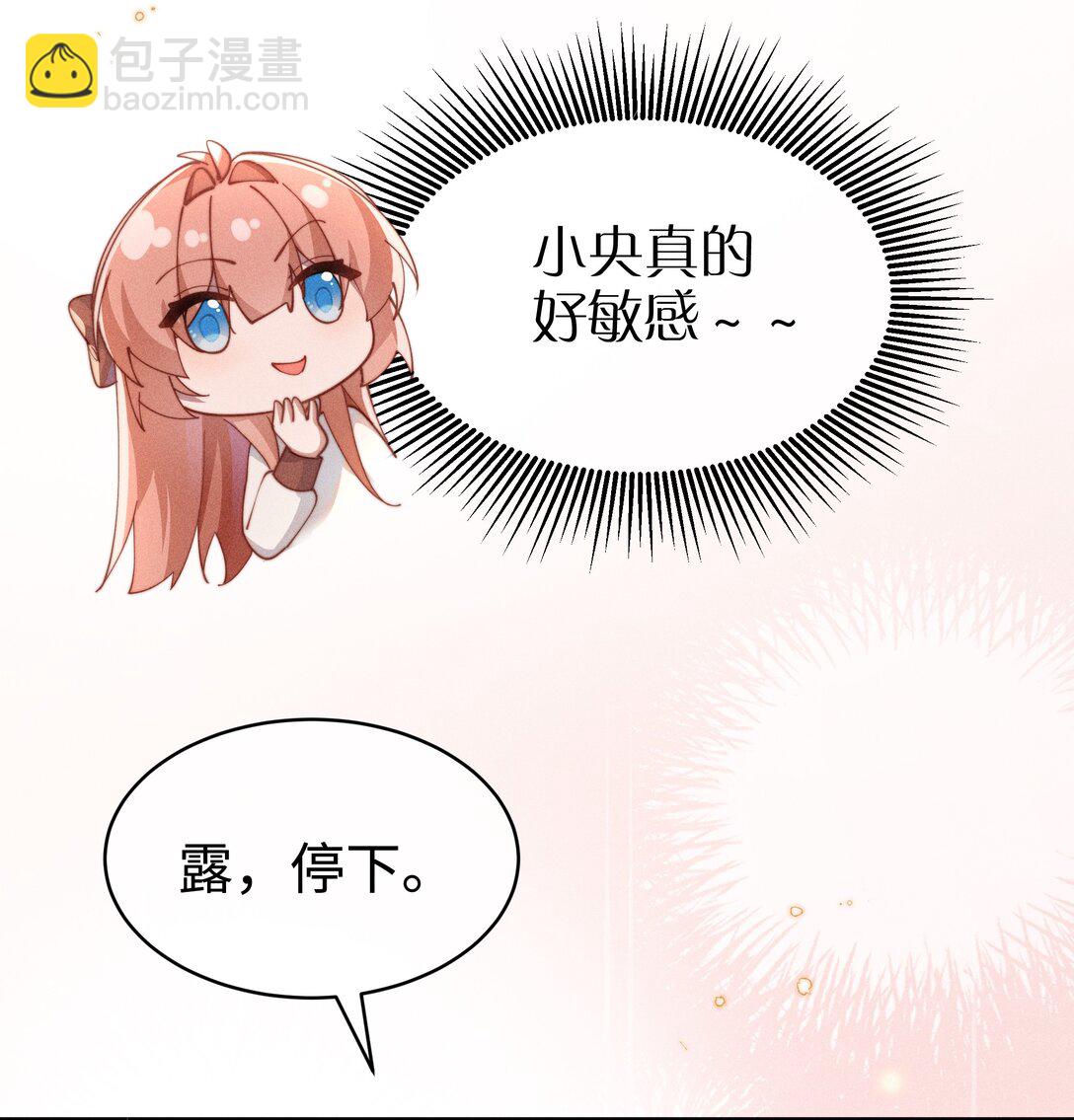 身爲惡役女配的我養成病嬌女主很正常吧？！ - 055 難忘的夜晚 - 3