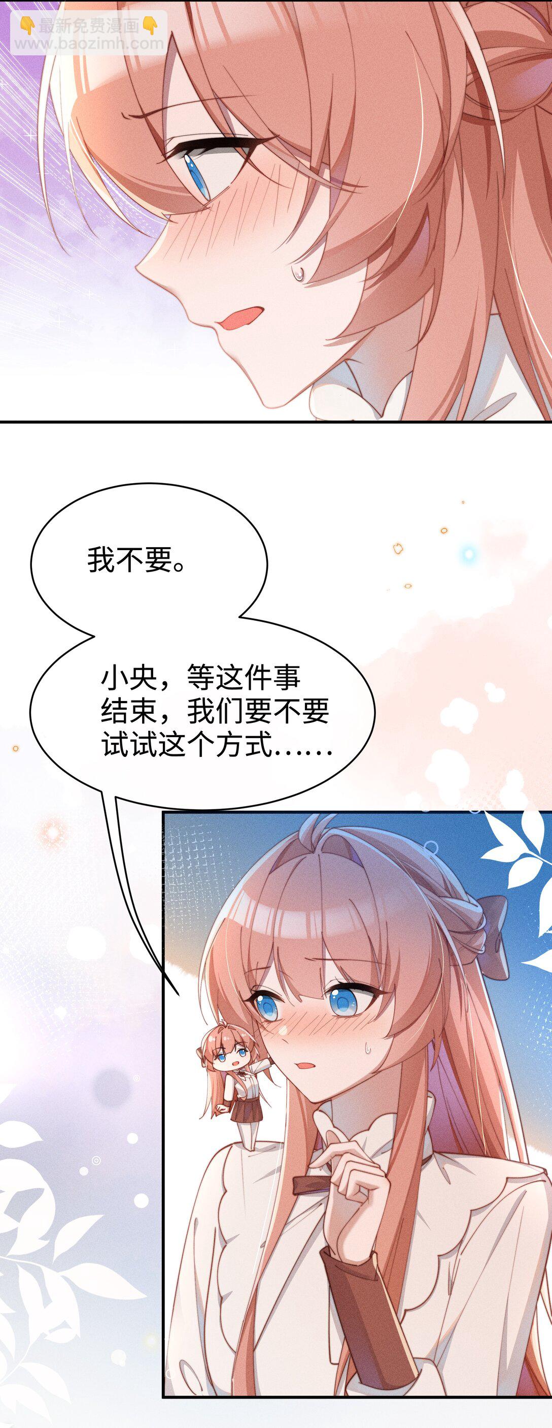 身爲惡役女配的我養成病嬌女主很正常吧？！ - 055 難忘的夜晚 - 4