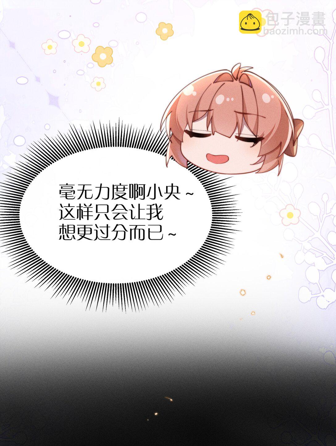 身爲惡役女配的我養成病嬌女主很正常吧？！ - 055 難忘的夜晚 - 5