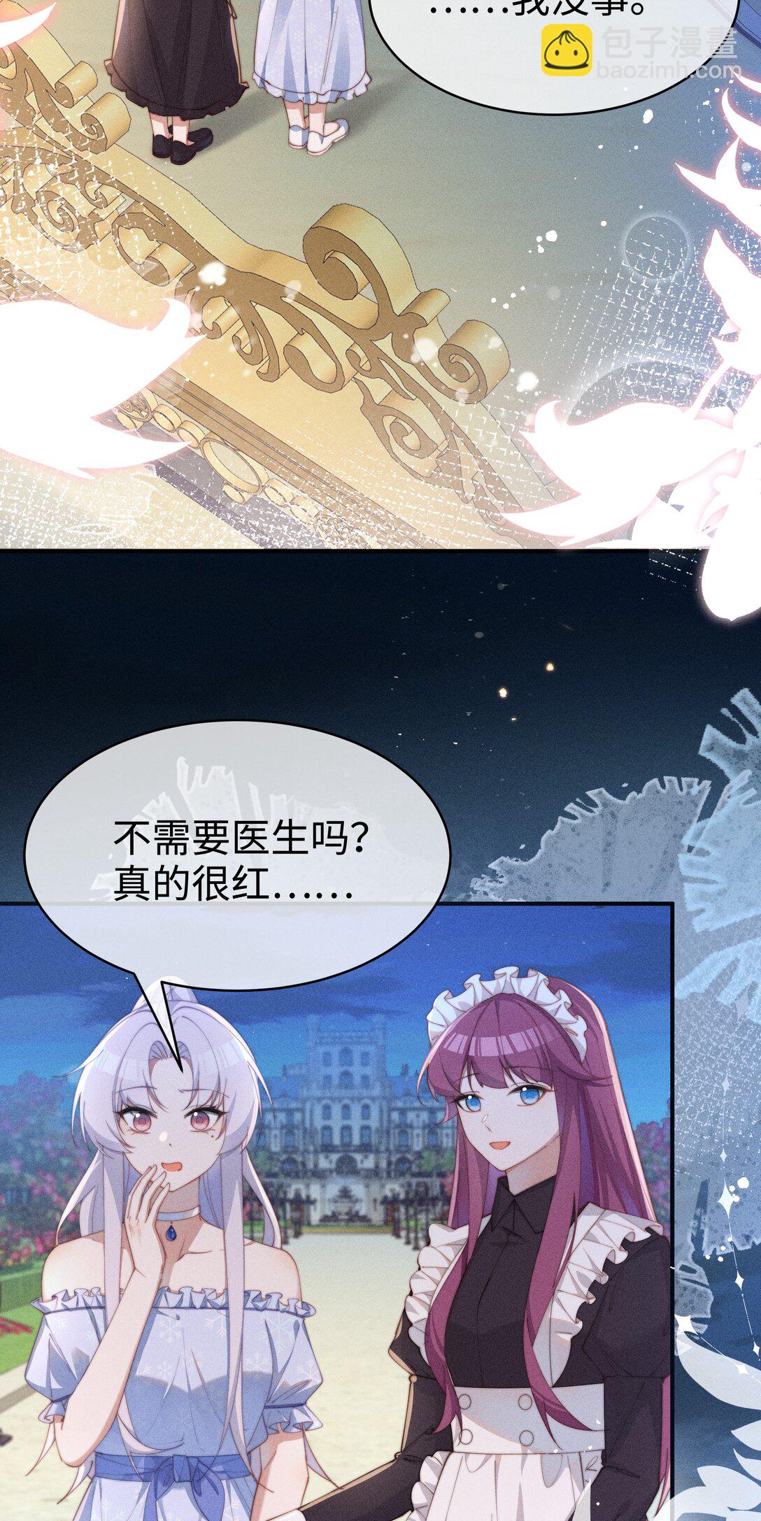 身爲惡役女配的我養成病嬌女主很正常吧？！ - 055 難忘的夜晚 - 1