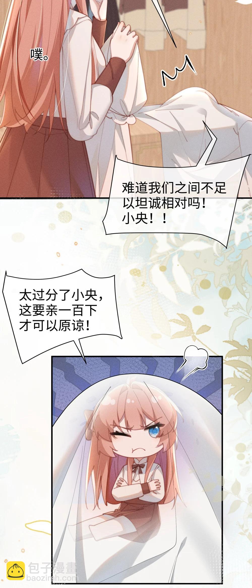 身爲惡役女配的我養成病嬌女主很正常吧？！ - 057 這麼明顯的陷阱 - 5