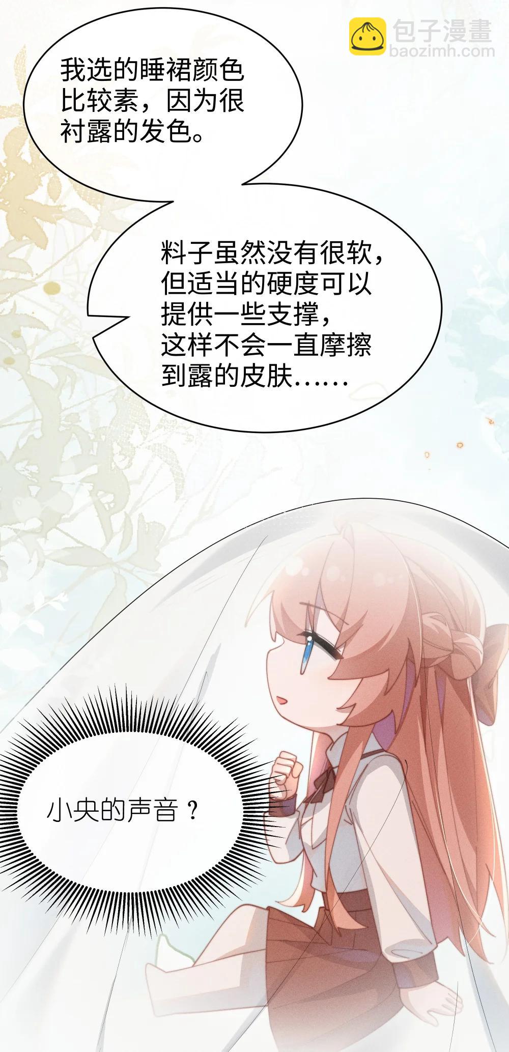 身爲惡役女配的我養成病嬌女主很正常吧？！ - 057 這麼明顯的陷阱 - 6