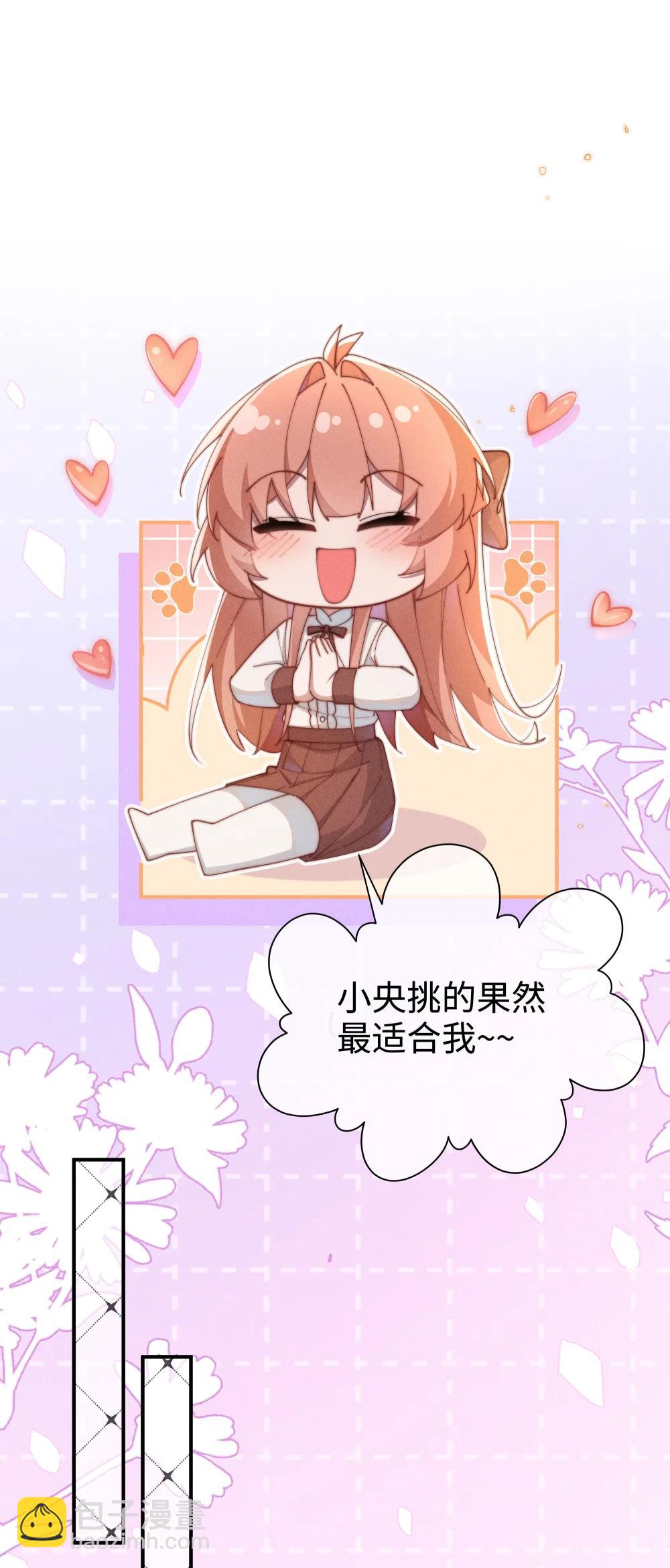 身爲惡役女配的我養成病嬌女主很正常吧？！ - 057 這麼明顯的陷阱 - 3