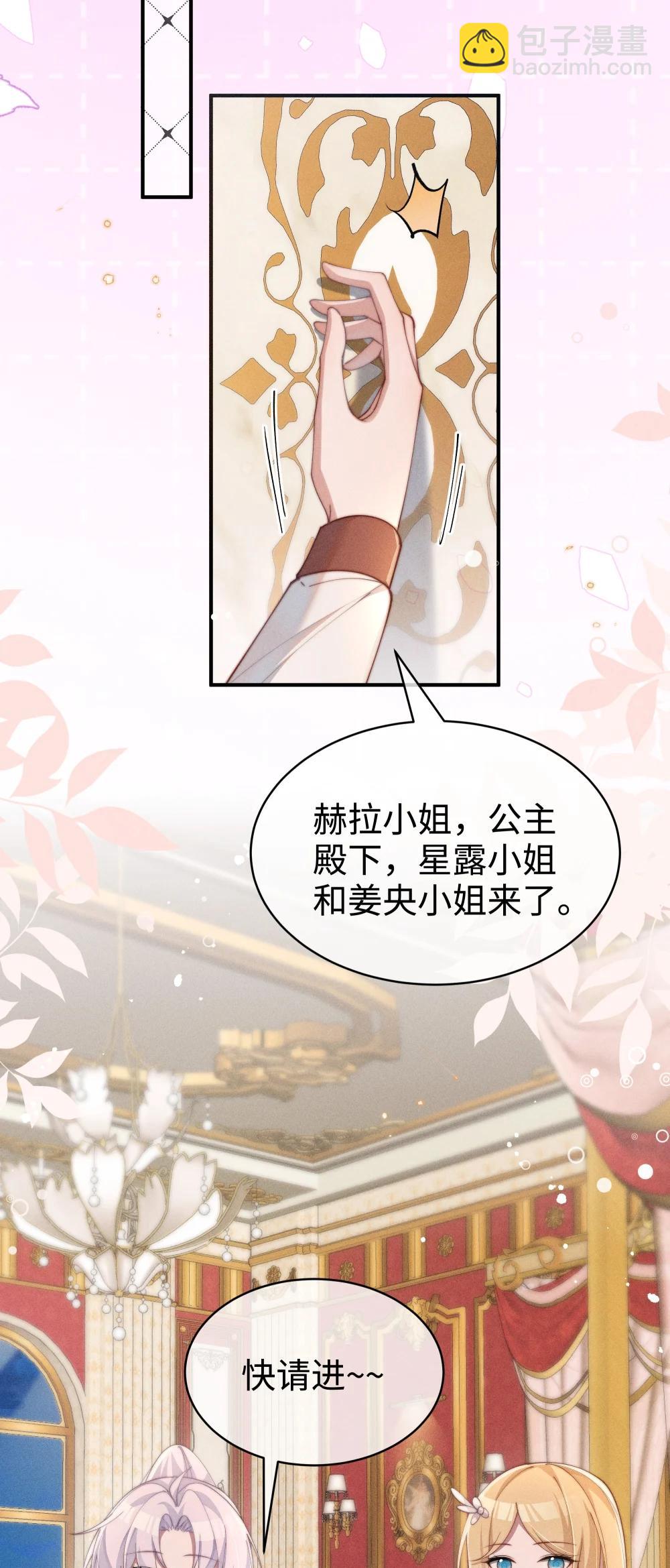 身爲惡役女配的我養成病嬌女主很正常吧？！ - 057 這麼明顯的陷阱 - 4