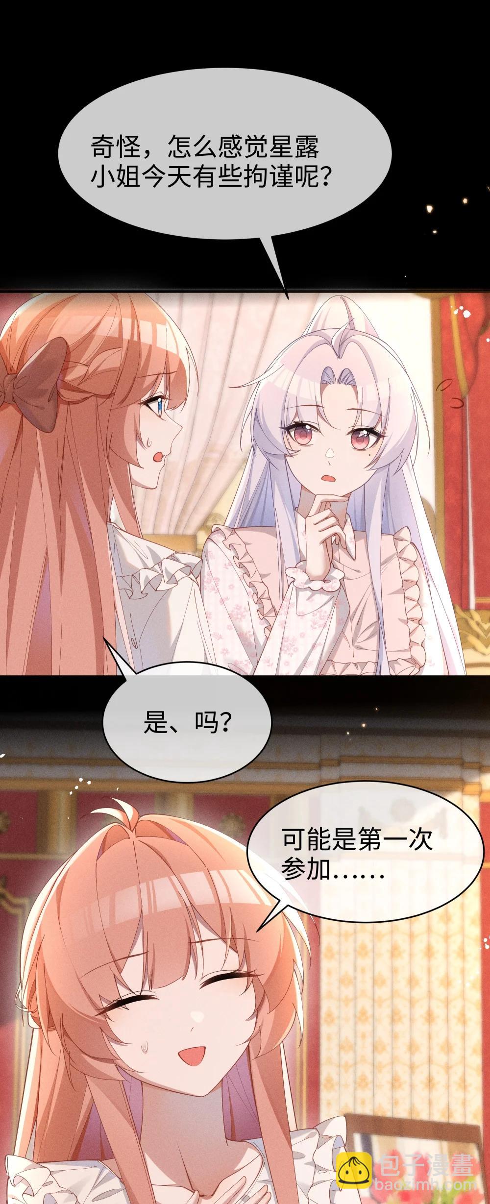 身爲惡役女配的我養成病嬌女主很正常吧？！ - 057 這麼明顯的陷阱 - 2
