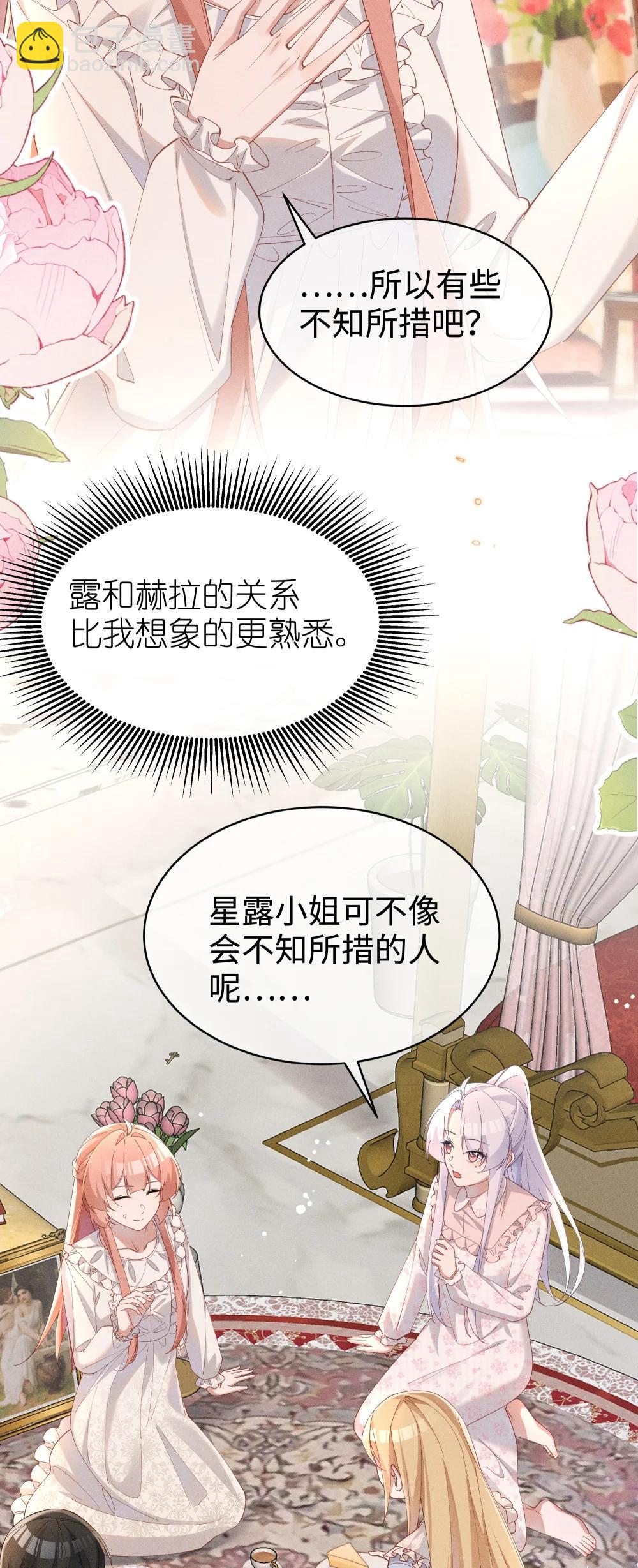 身爲惡役女配的我養成病嬌女主很正常吧？！ - 057 這麼明顯的陷阱 - 3
