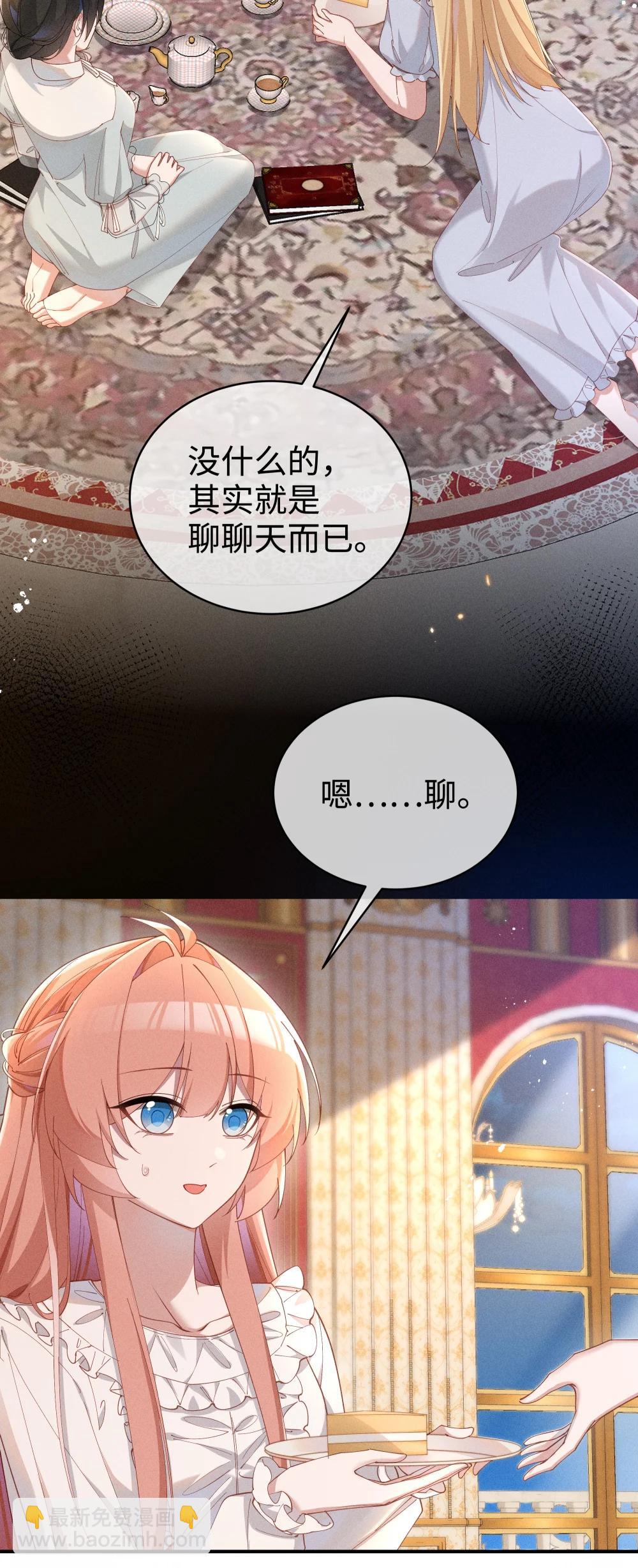 身爲惡役女配的我養成病嬌女主很正常吧？！ - 057 這麼明顯的陷阱 - 4