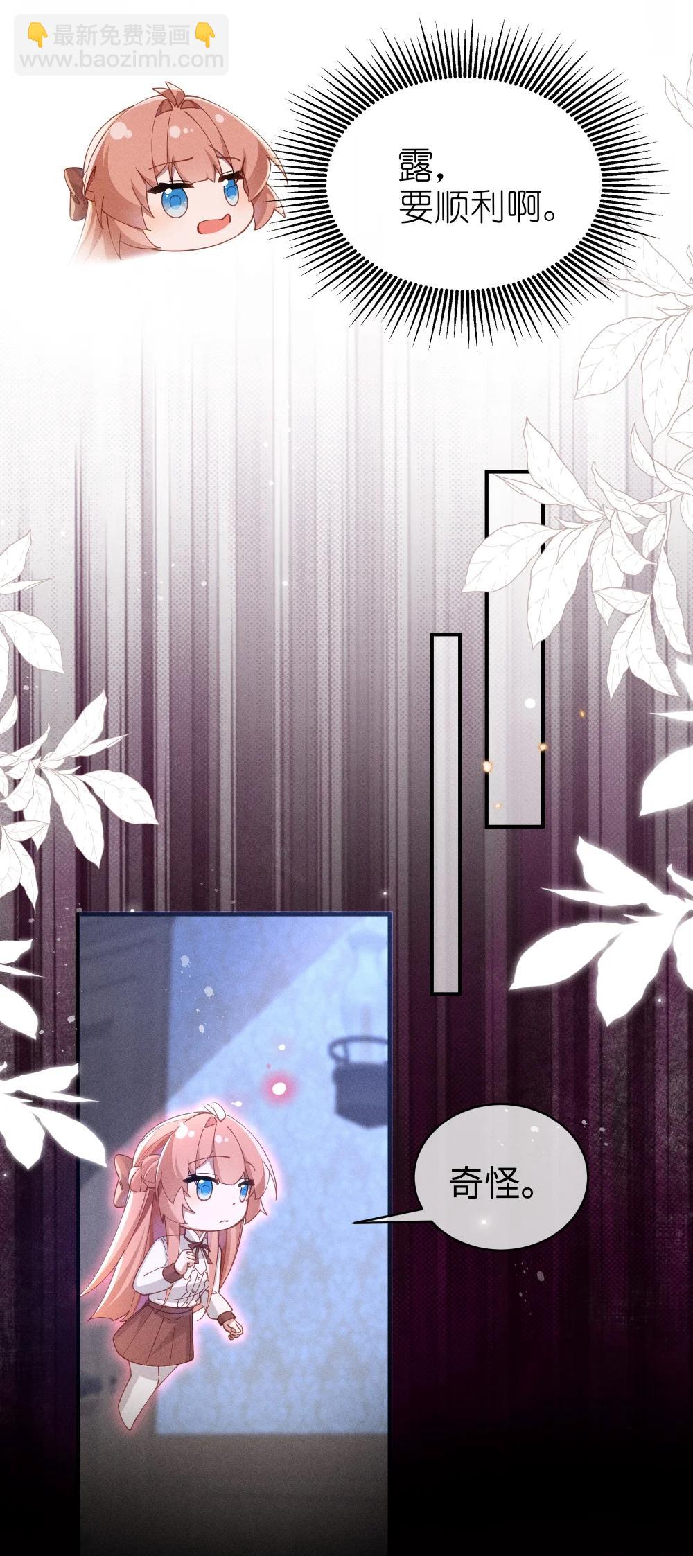 身爲惡役女配的我養成病嬌女主很正常吧？！ - 057 這麼明顯的陷阱 - 5