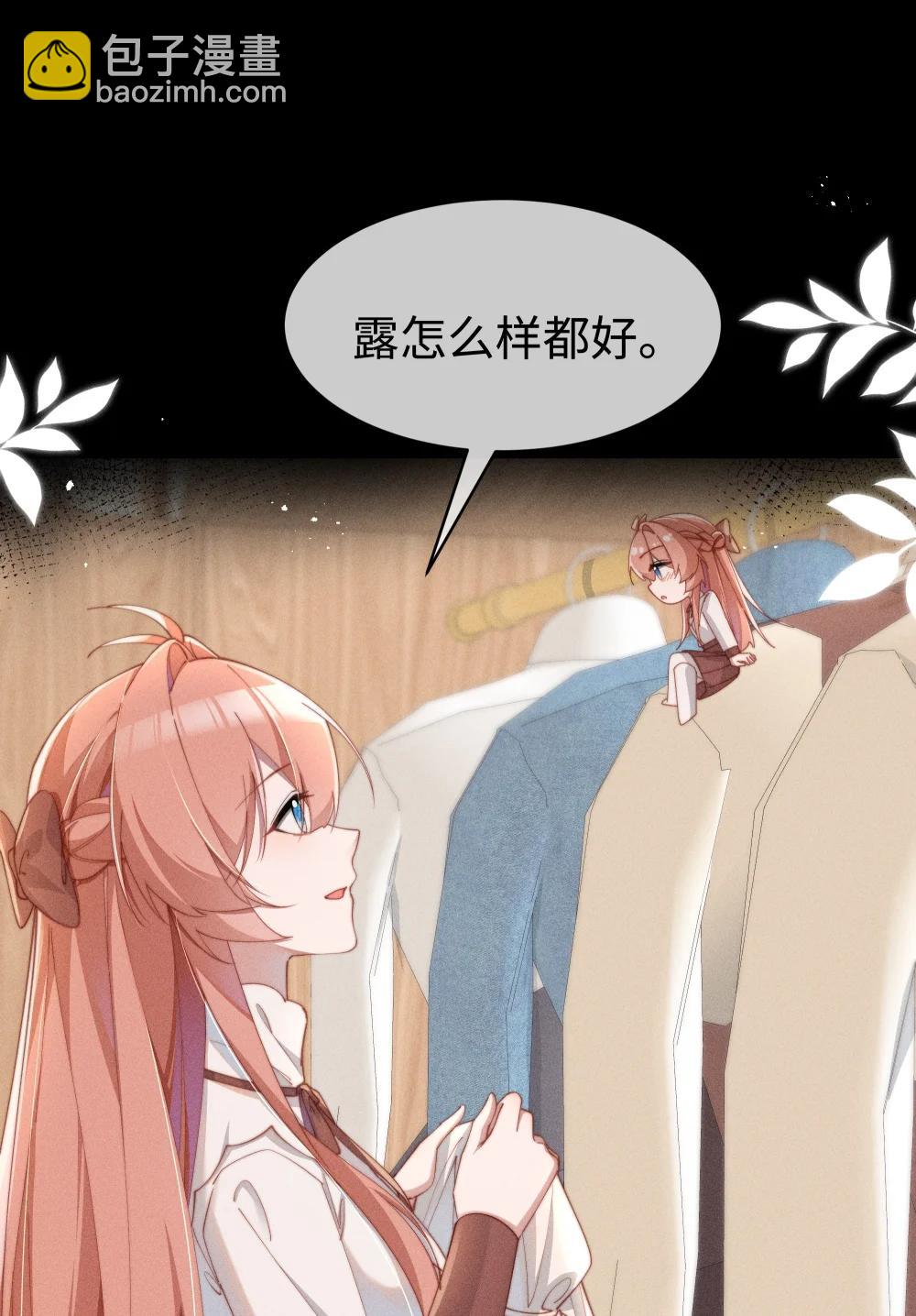 身爲惡役女配的我養成病嬌女主很正常吧？！ - 057 這麼明顯的陷阱 - 2