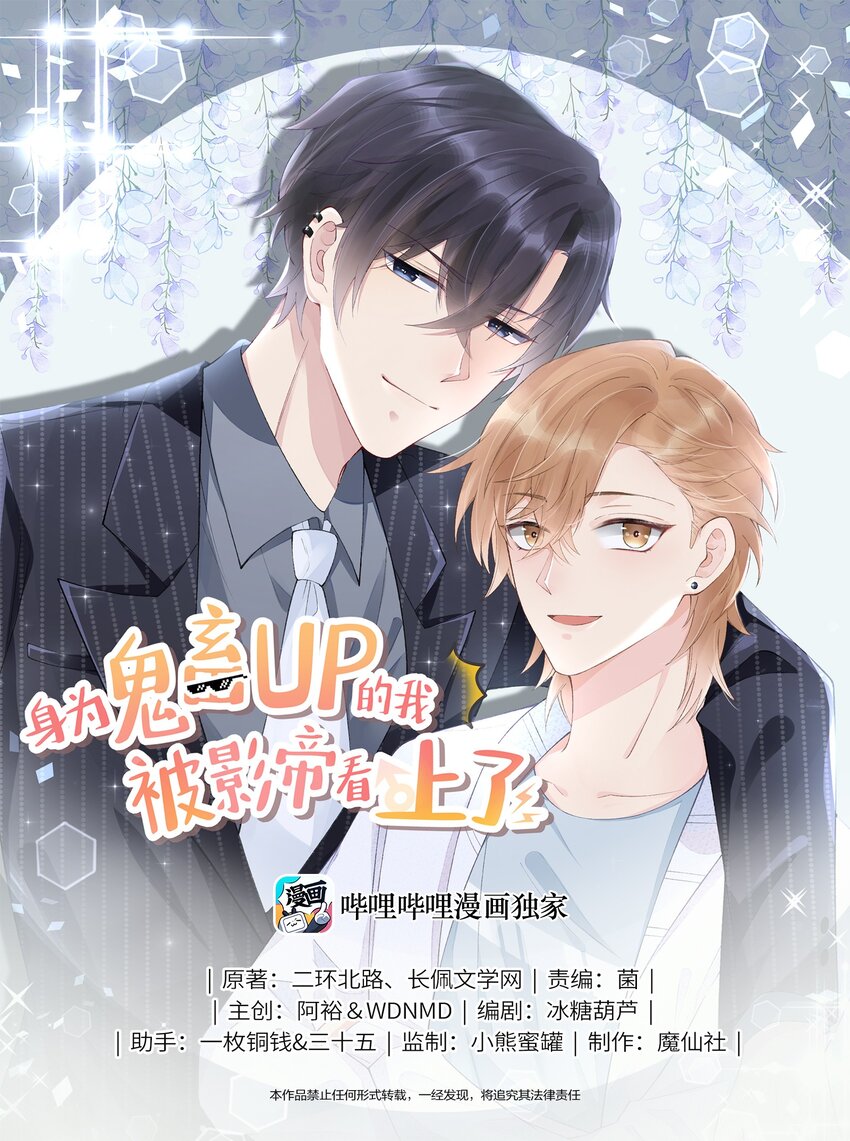 001 因为影帝，我被封号了！-第2话