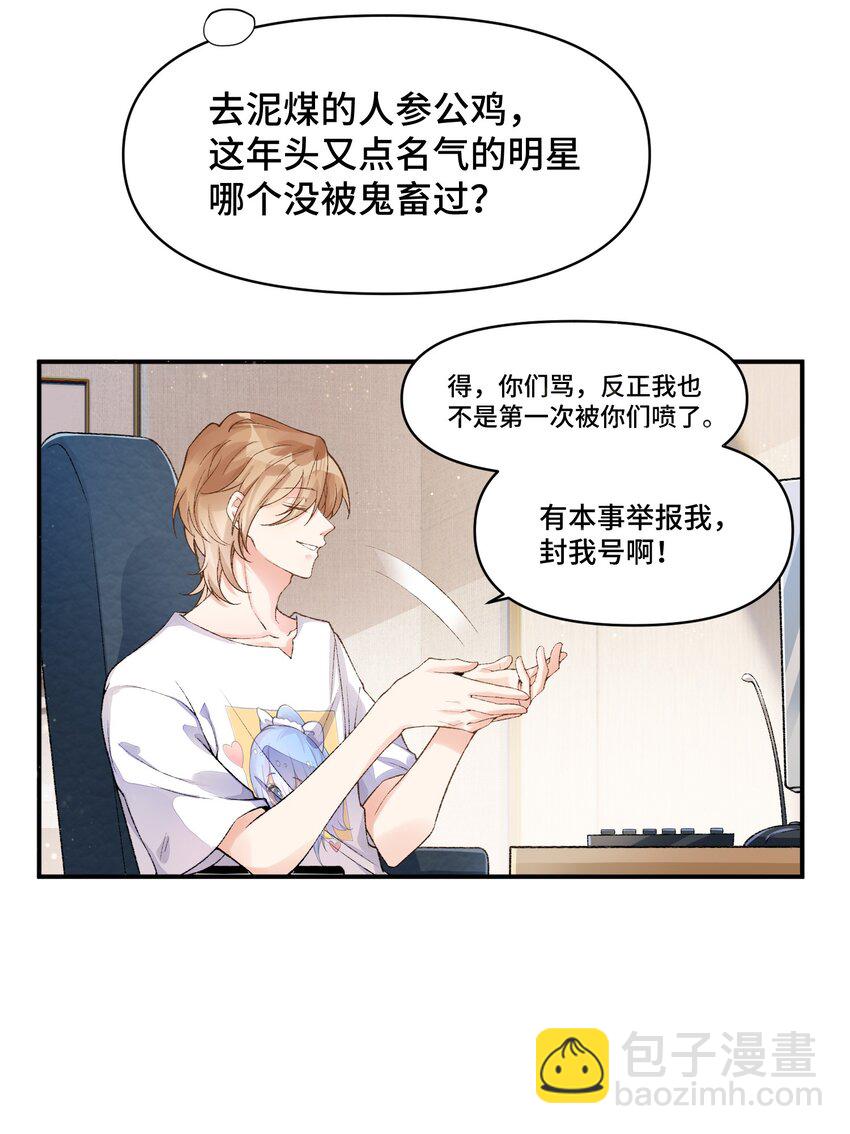 001 因为影帝，我被封号了！-第2话