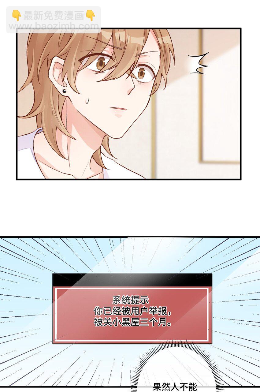 001 因为影帝，我被封号了！-第2话