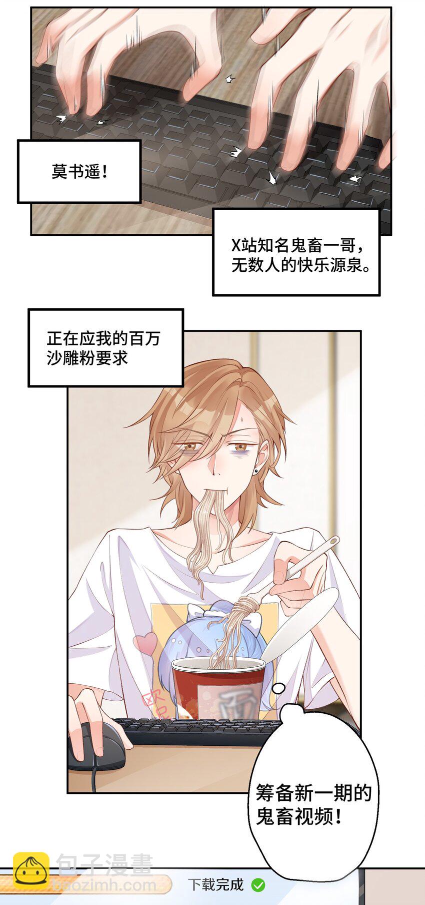 001 因为影帝，我被封号了！-第2话