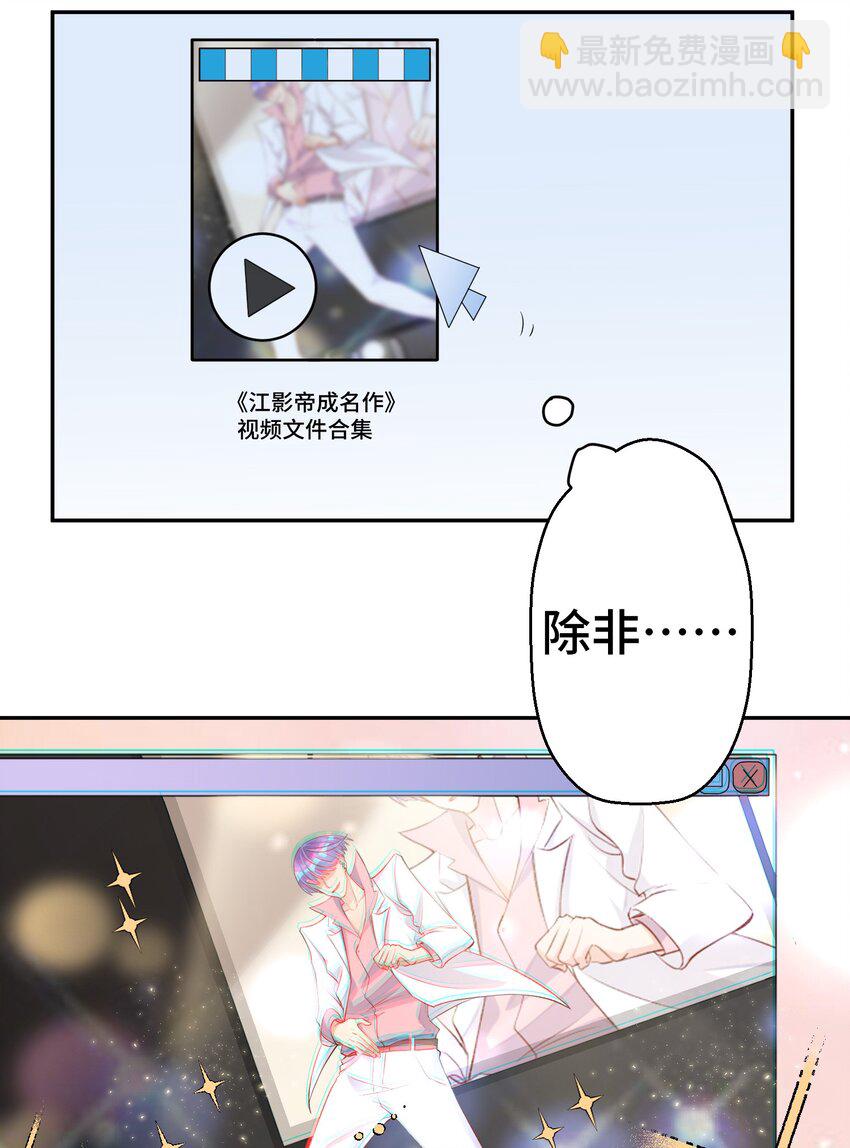 001 因为影帝，我被封号了！-第2话