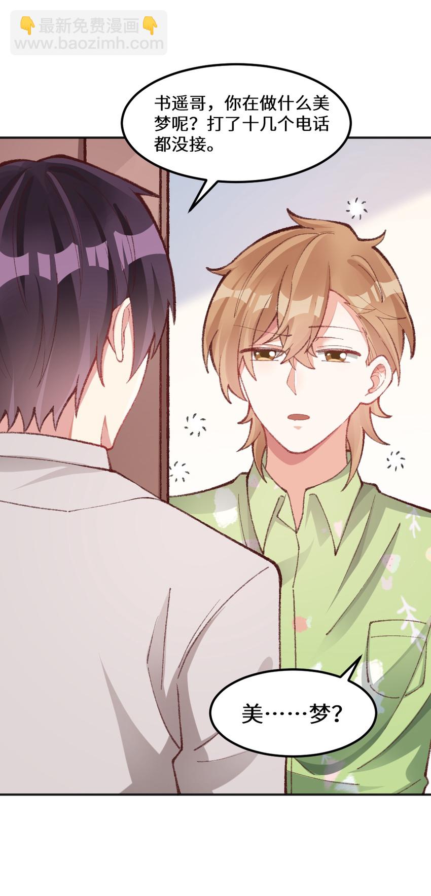 013 你有事吗？-第14话