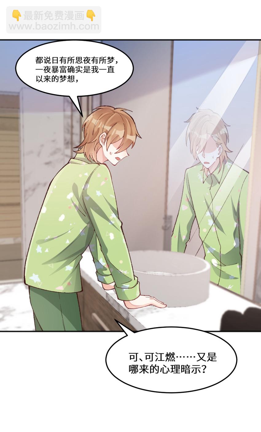 013 你有事吗？-第14话