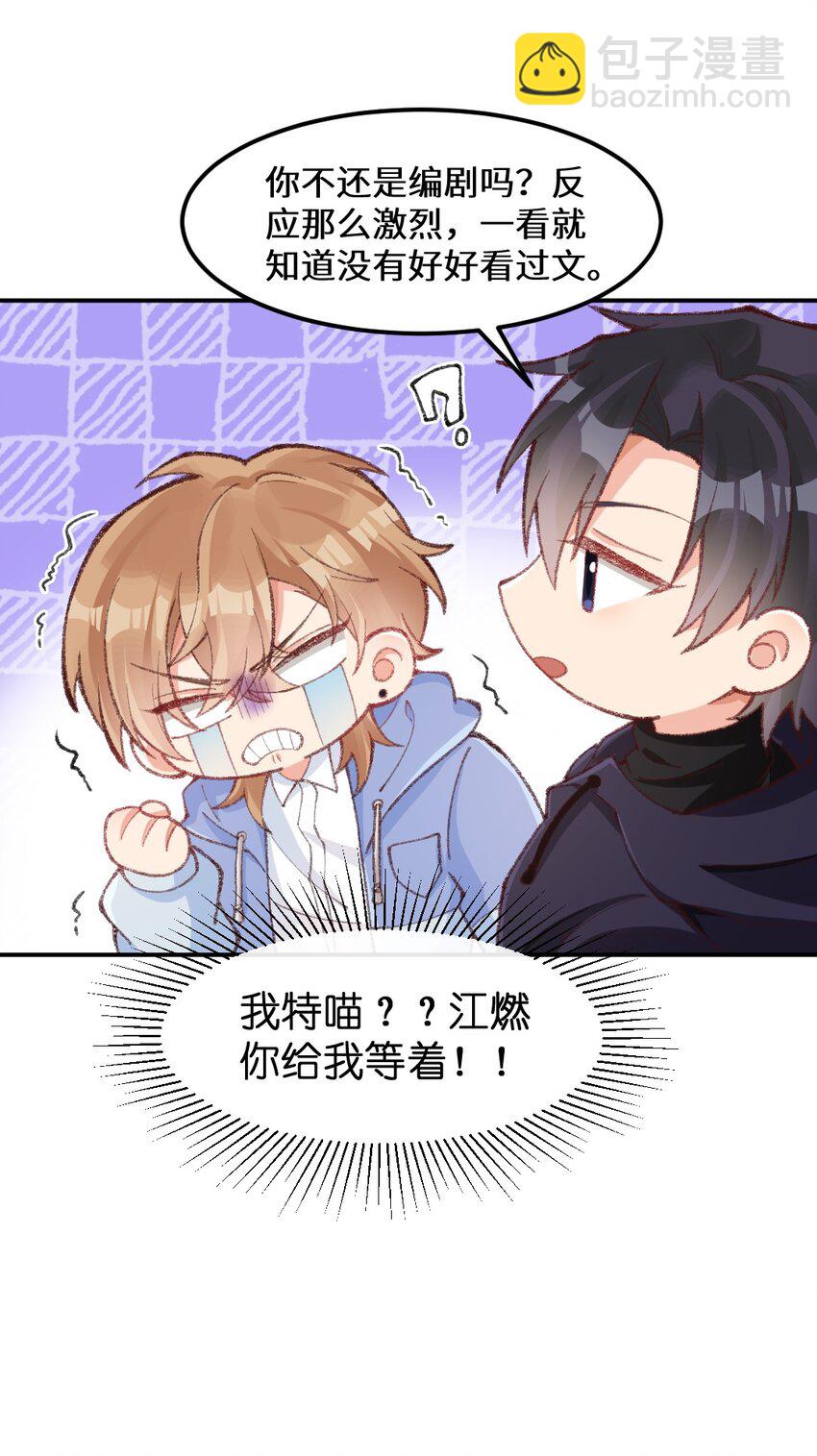 007 别掉马甲-第8话