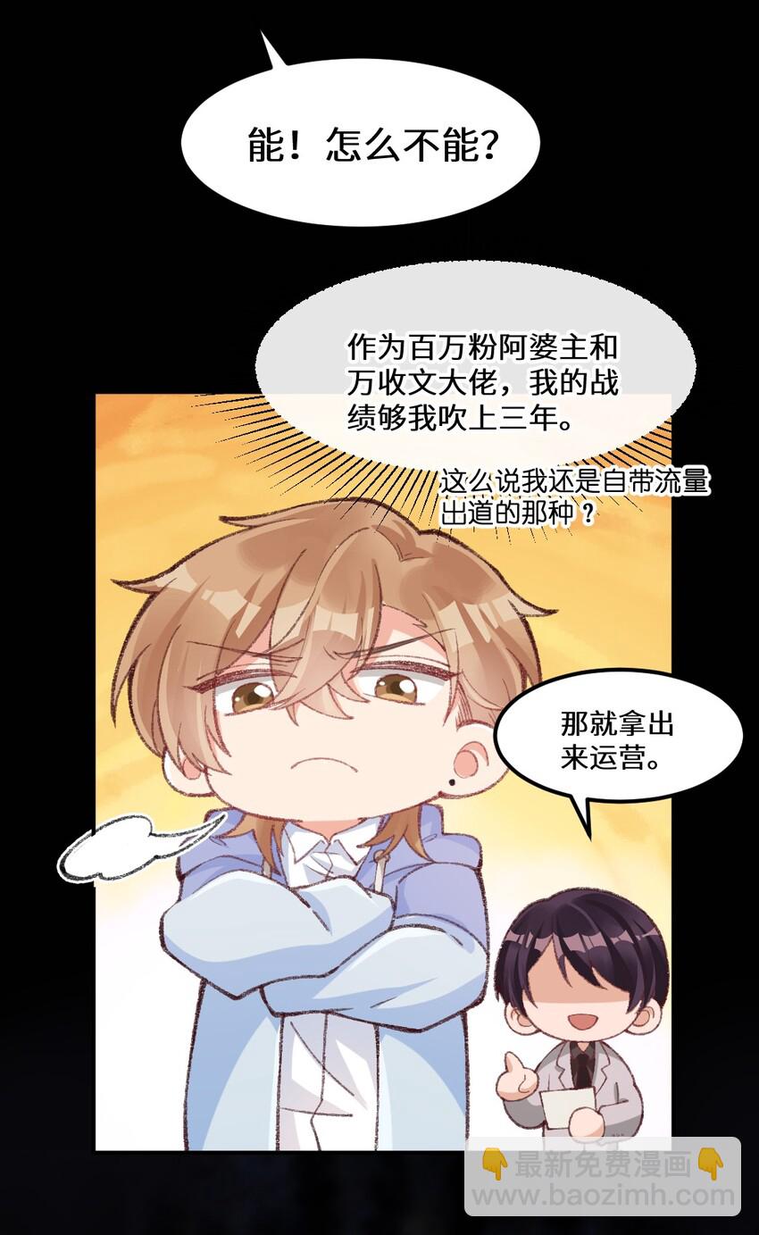 007 别掉马甲-第8话