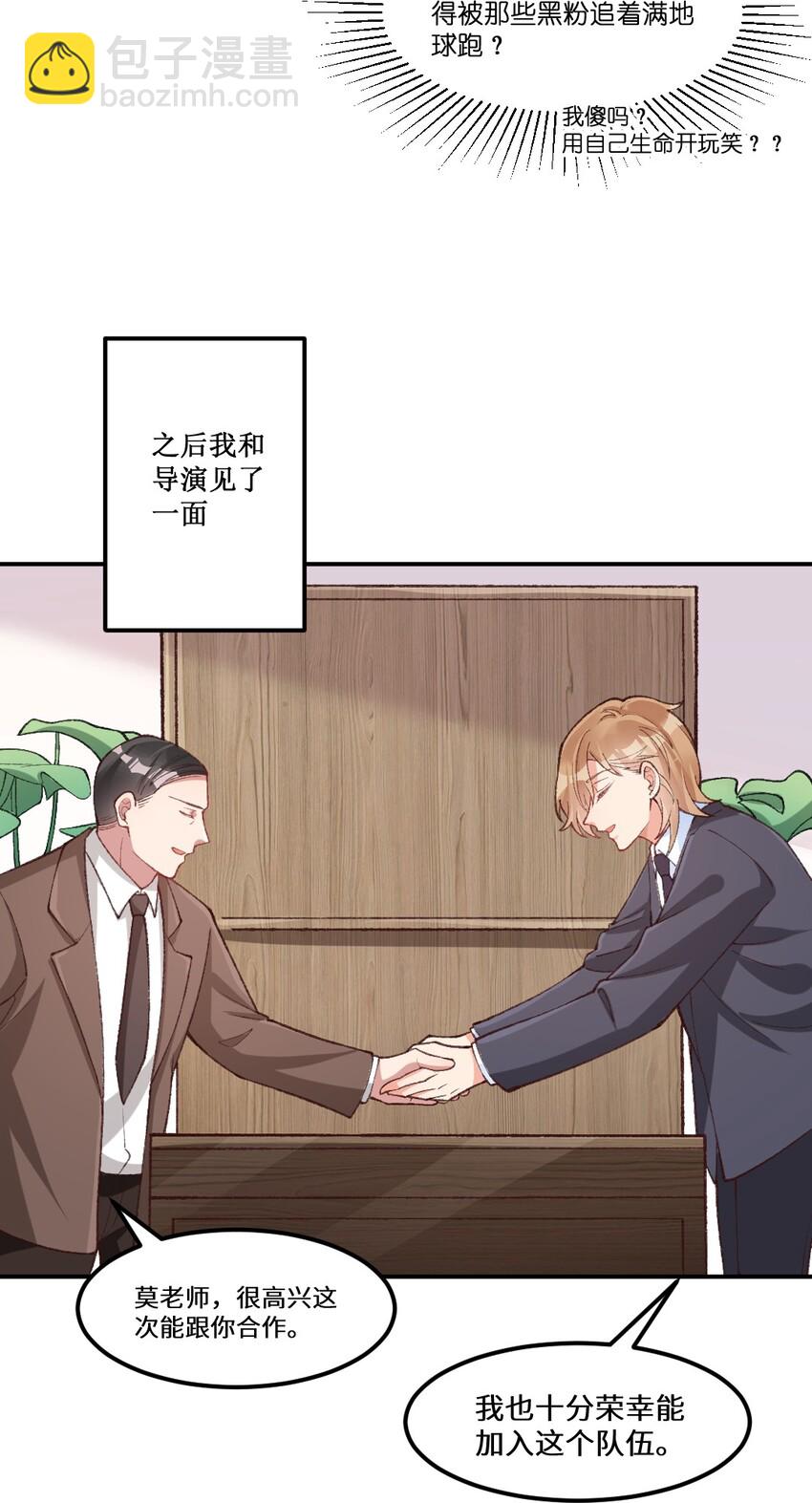 007 别掉马甲-第8话