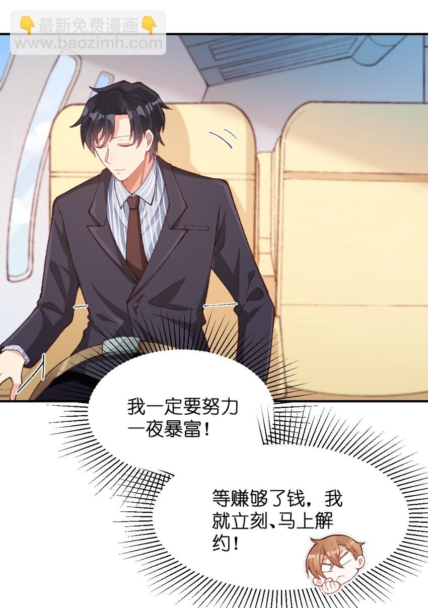 009 这就是有钱人的快乐吗？！-第10话