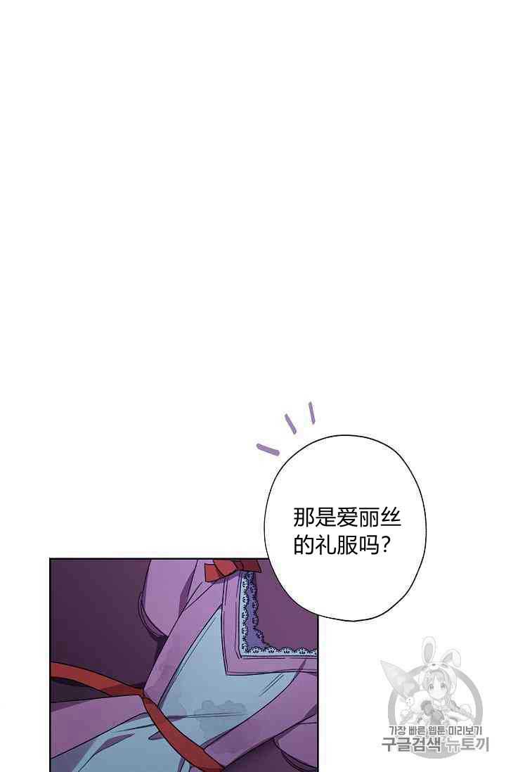 身爲繼母的我把灰姑娘養得很好 - 第16話(1/2) - 8