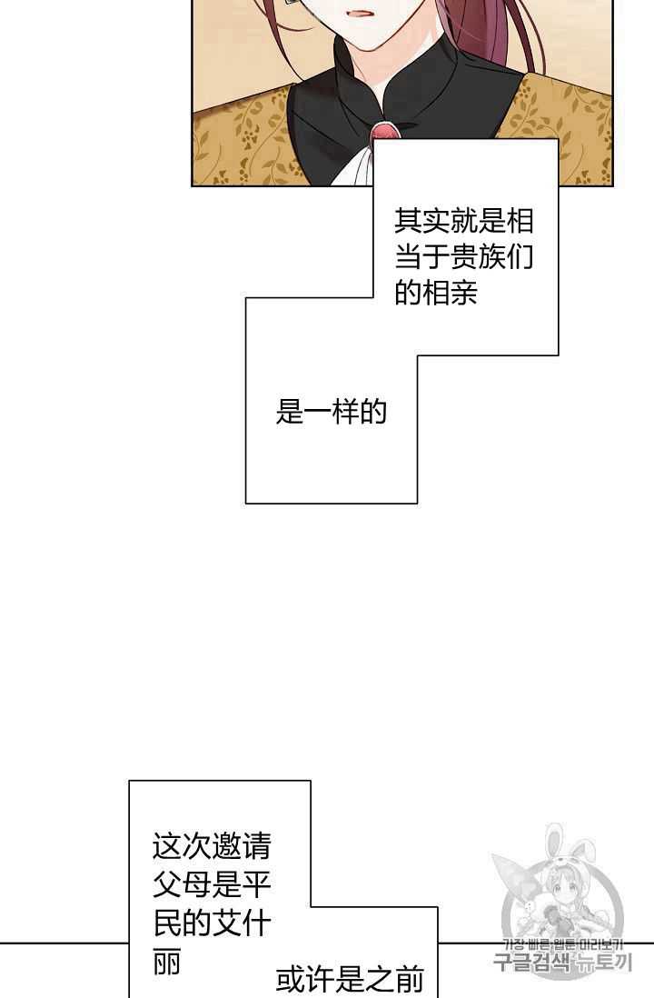 身爲繼母的我把灰姑娘養得很好 - 第04話(2/2) - 2