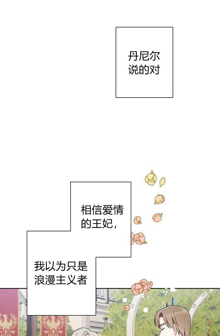 身爲繼母的我把灰姑娘養得很好 - 第32話(1/2) - 2