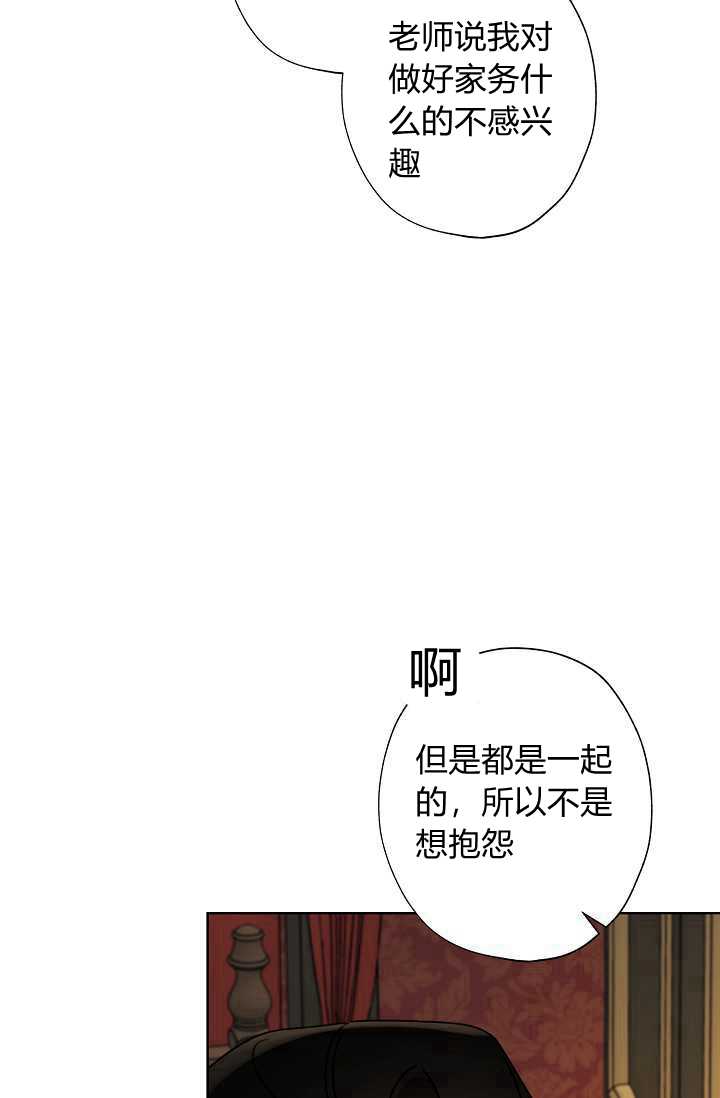 身爲繼母的我把灰姑娘養得很好 - 第40話(1/2) - 6