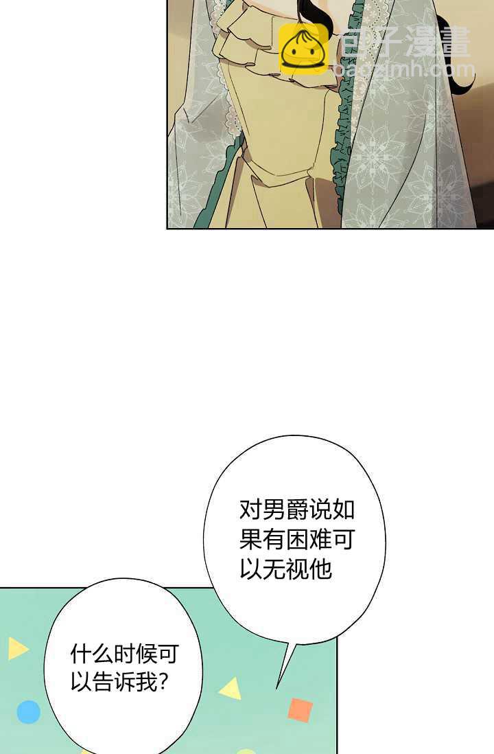 身爲繼母的我把灰姑娘養得很好 - 第40話(1/2) - 5