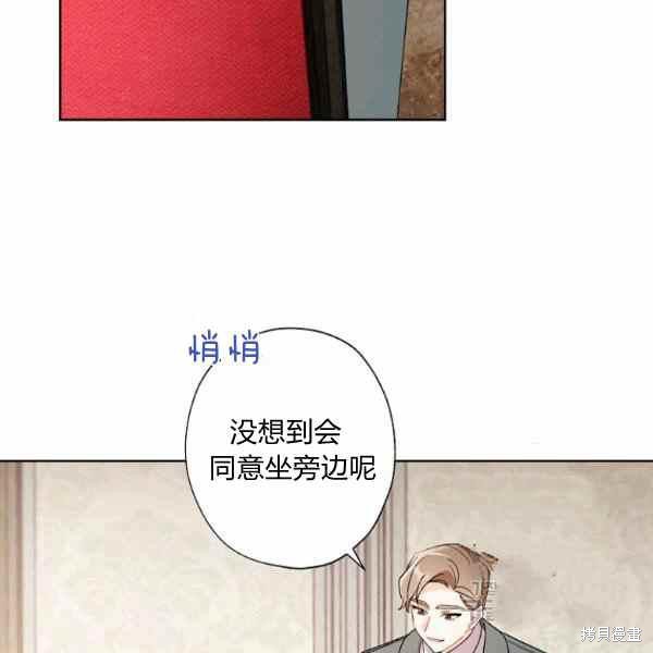 身爲繼母的我把灰姑娘養得很好 - 第46話(1/3) - 8