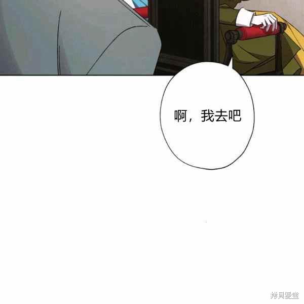 身爲繼母的我把灰姑娘養得很好 - 第46話(2/3) - 1