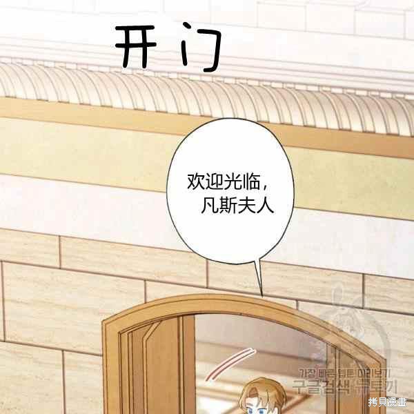 身爲繼母的我把灰姑娘養得很好 - 第46話(1/3) - 6