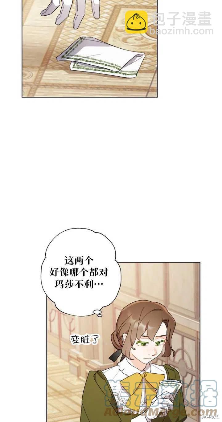 身爲繼母的我把灰姑娘養得很好 - 第48話(1/2) - 2