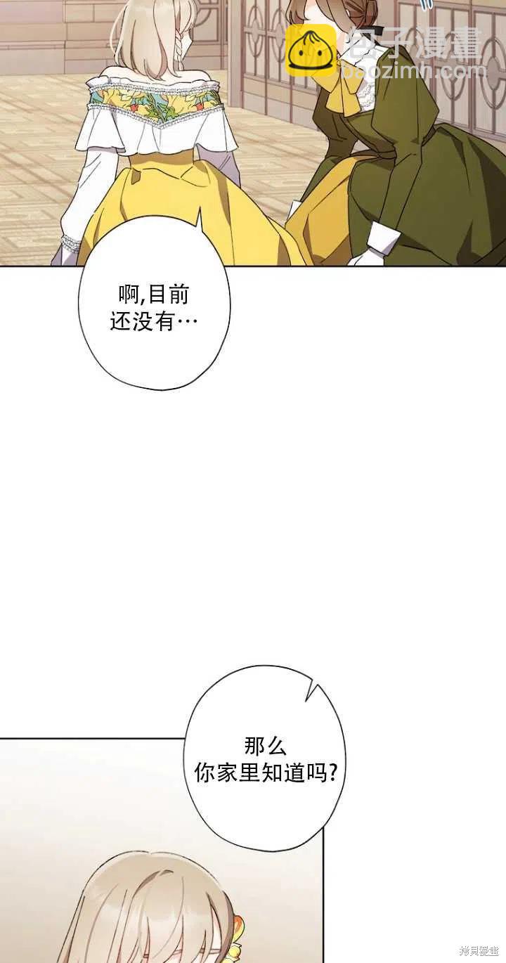 身爲繼母的我把灰姑娘養得很好 - 第48話(1/2) - 5